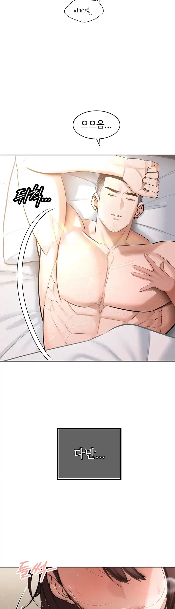 시아버지가 다 따먹음 57화 8