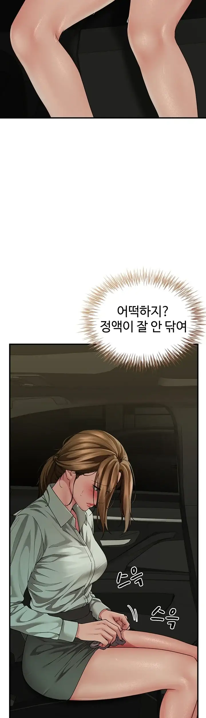 섹파들이 사실 가족이었다 26화 8