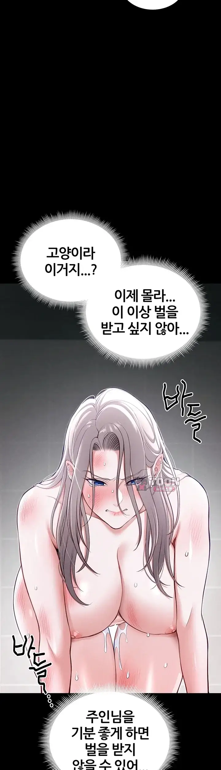 일진녀 길들이기[탑툰] 82화 7