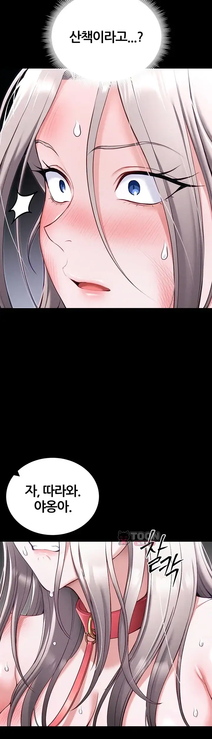 일진녀 길들이기[탑툰] 82화 9
