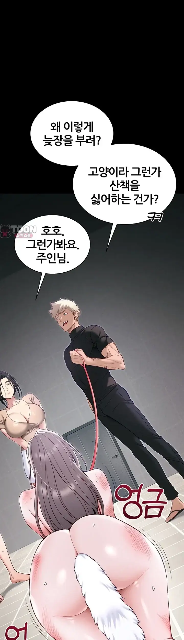 일진녀 길들이기[탑툰] 82화 10