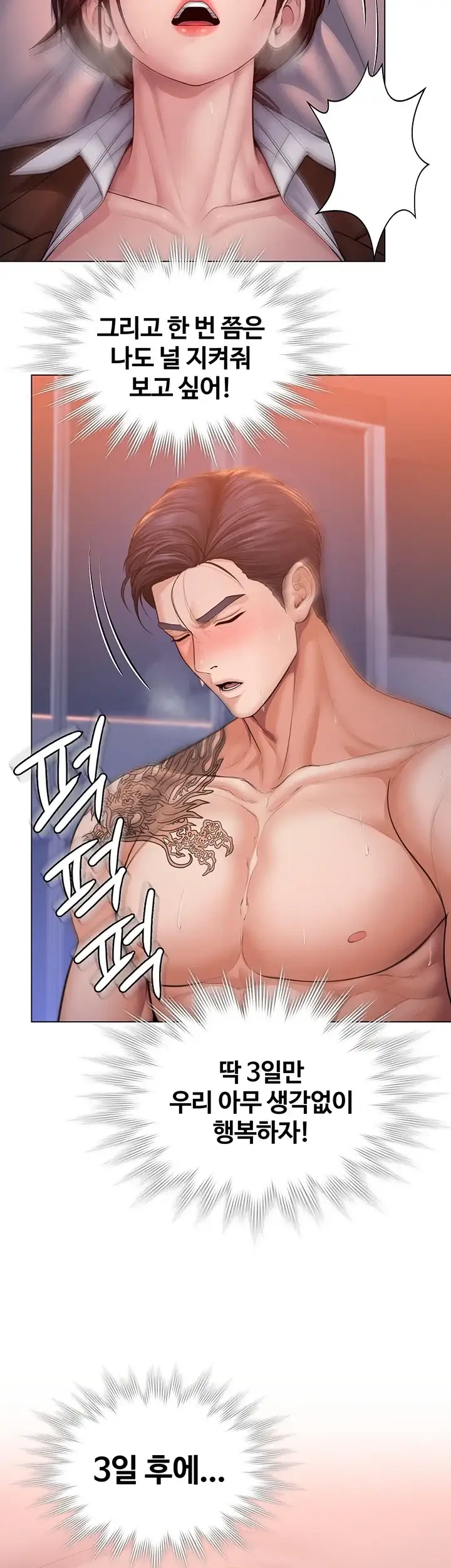 지켜줄게 [탑툰] 49화 2