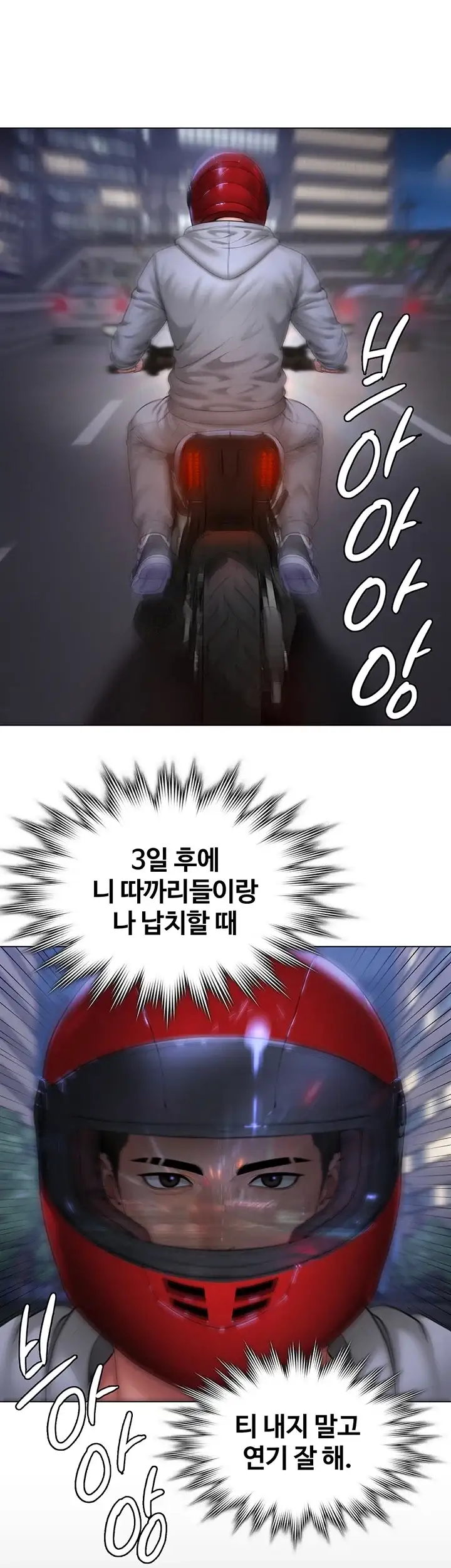 지켜줄게 [탑툰] 49화 6