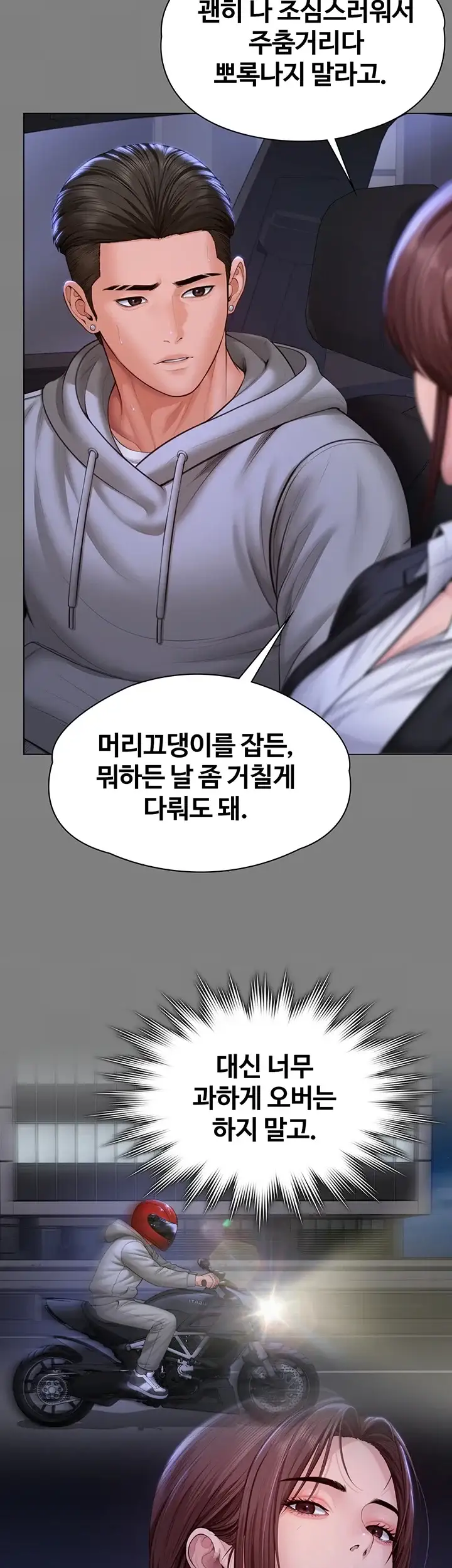 지켜줄게 [탑툰] 49화 8