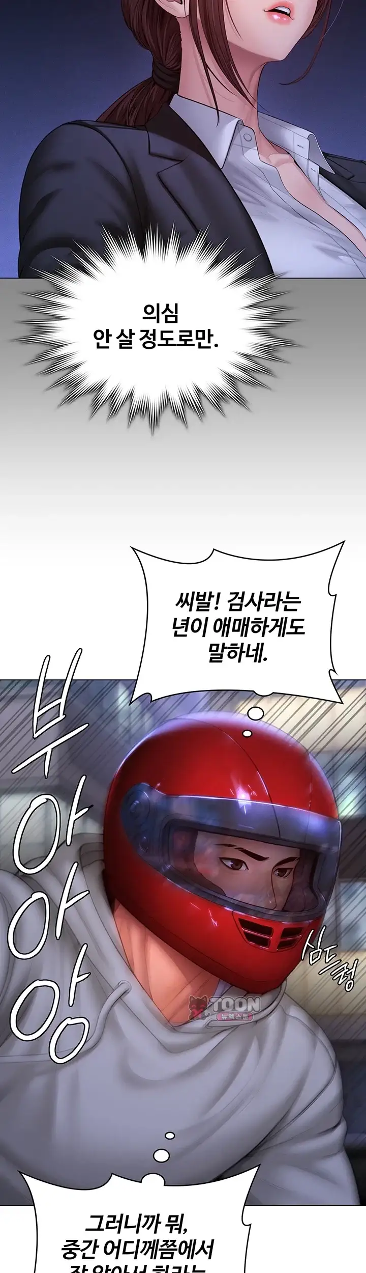 지켜줄게 [탑툰] 49화 9