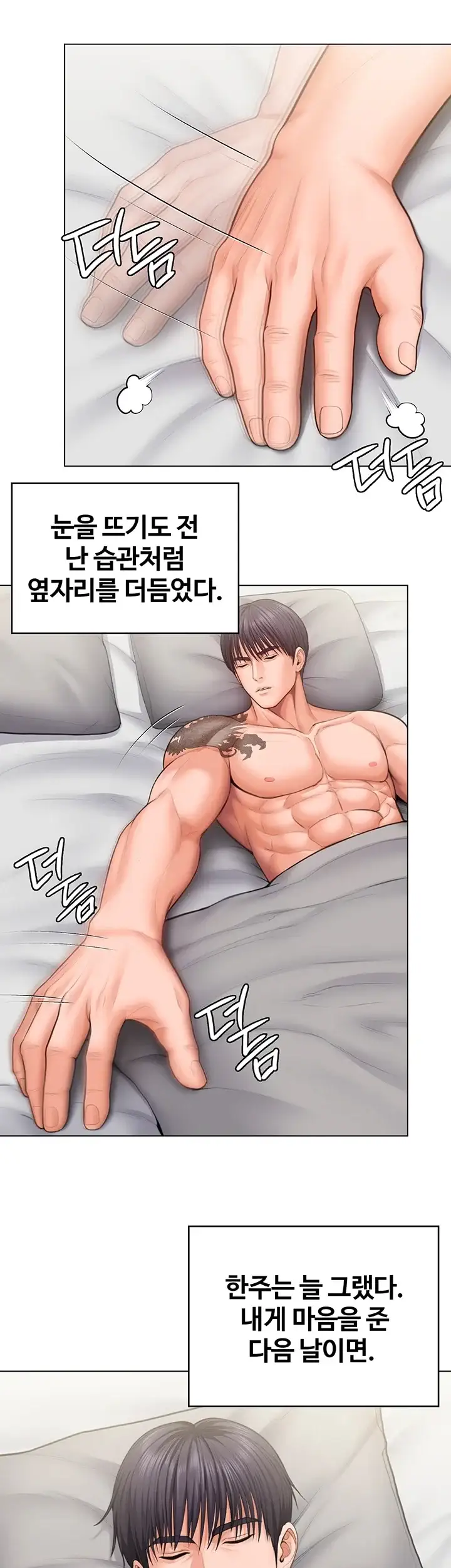 지켜줄게 [탑툰] 49화 11