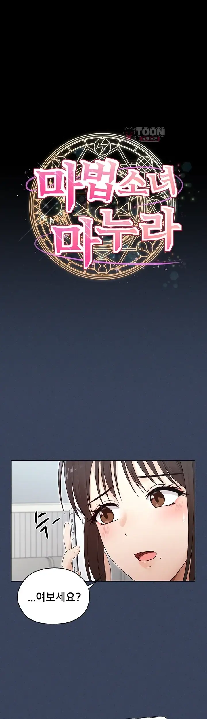 마법소녀 마누라 23화 1