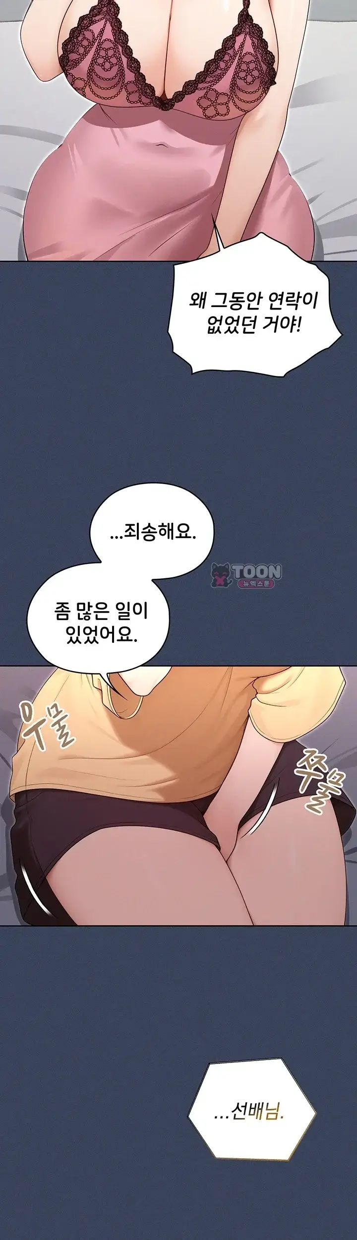 마법소녀 마누라 23화 3