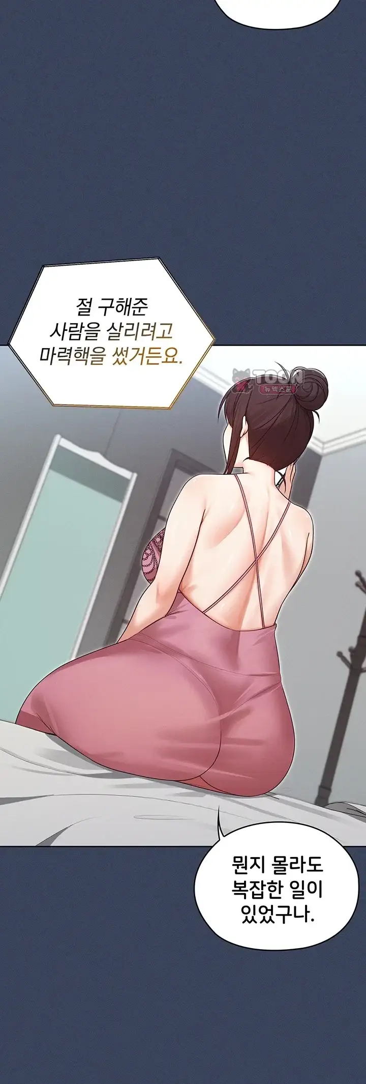 마법소녀 마누라 23화 5