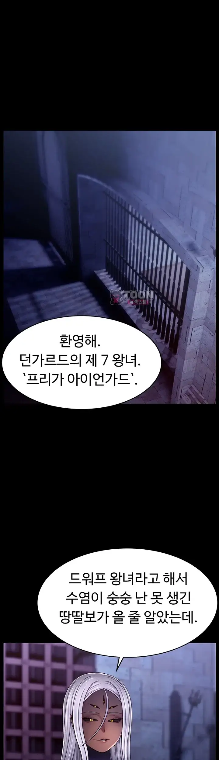 음락 : 왕녀 굴복하다 시즌2 6화 1