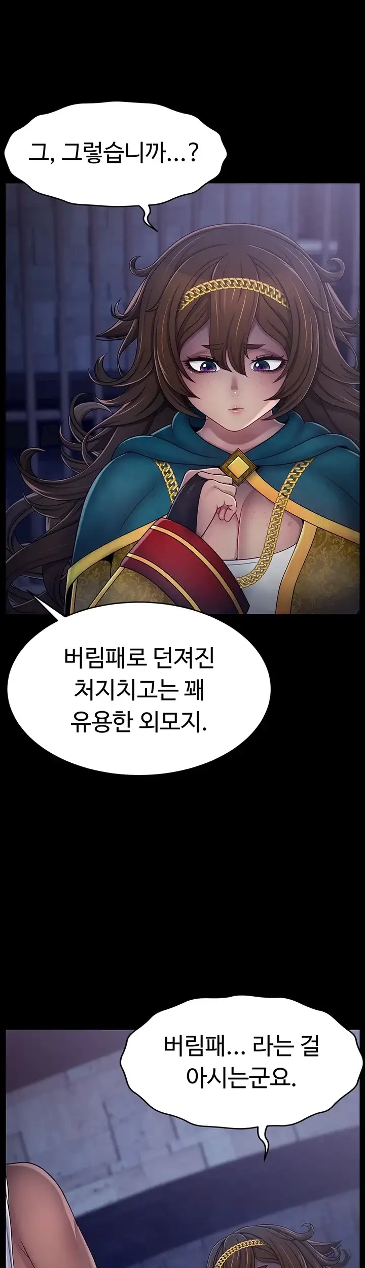음락 : 왕녀 굴복하다 시즌2 6화 6