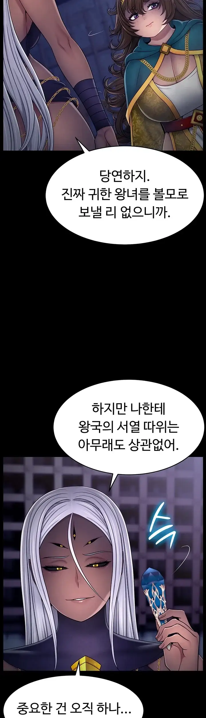 음락 : 왕녀 굴복하다 시즌2 6화 7