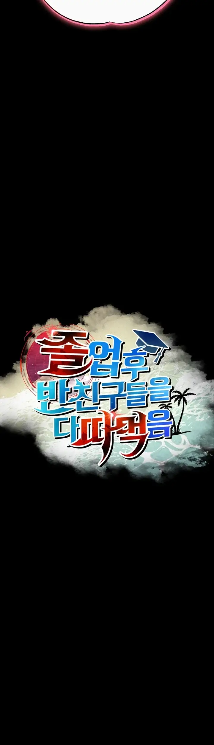 졸업 후 반 친구들을 다 따먹음 14화 6