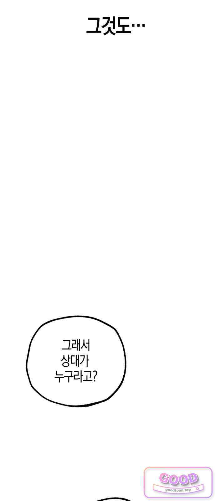 2026 루키 단편선 4화. 100원의 용기 - 야생마 작가 12