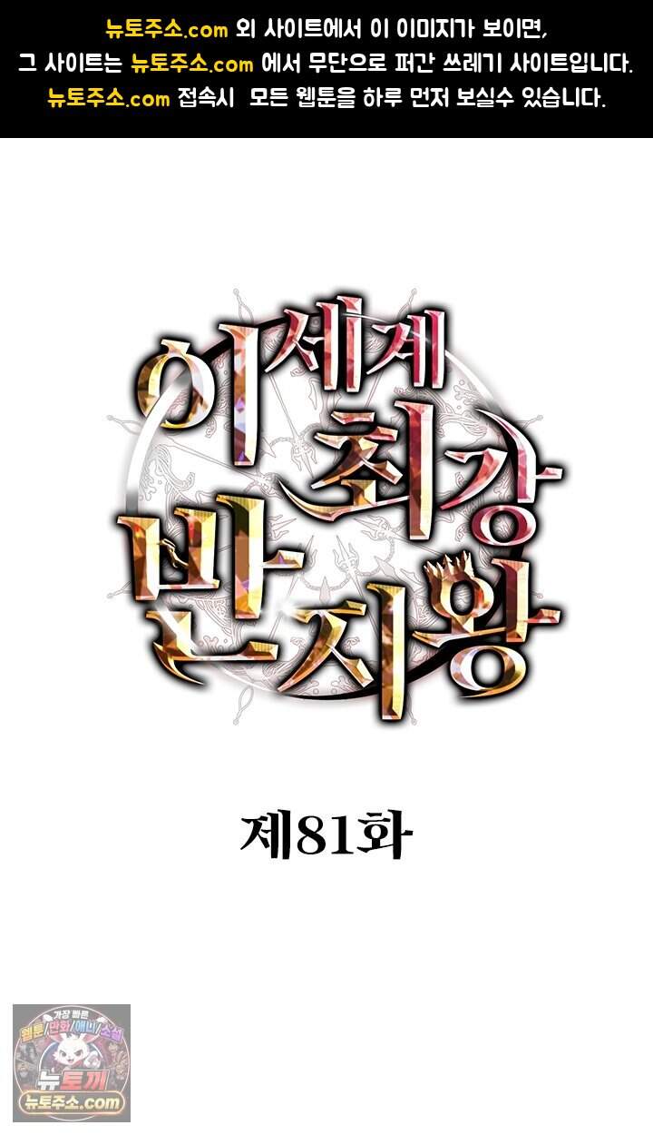 이세계 최강 반지왕 81화 1