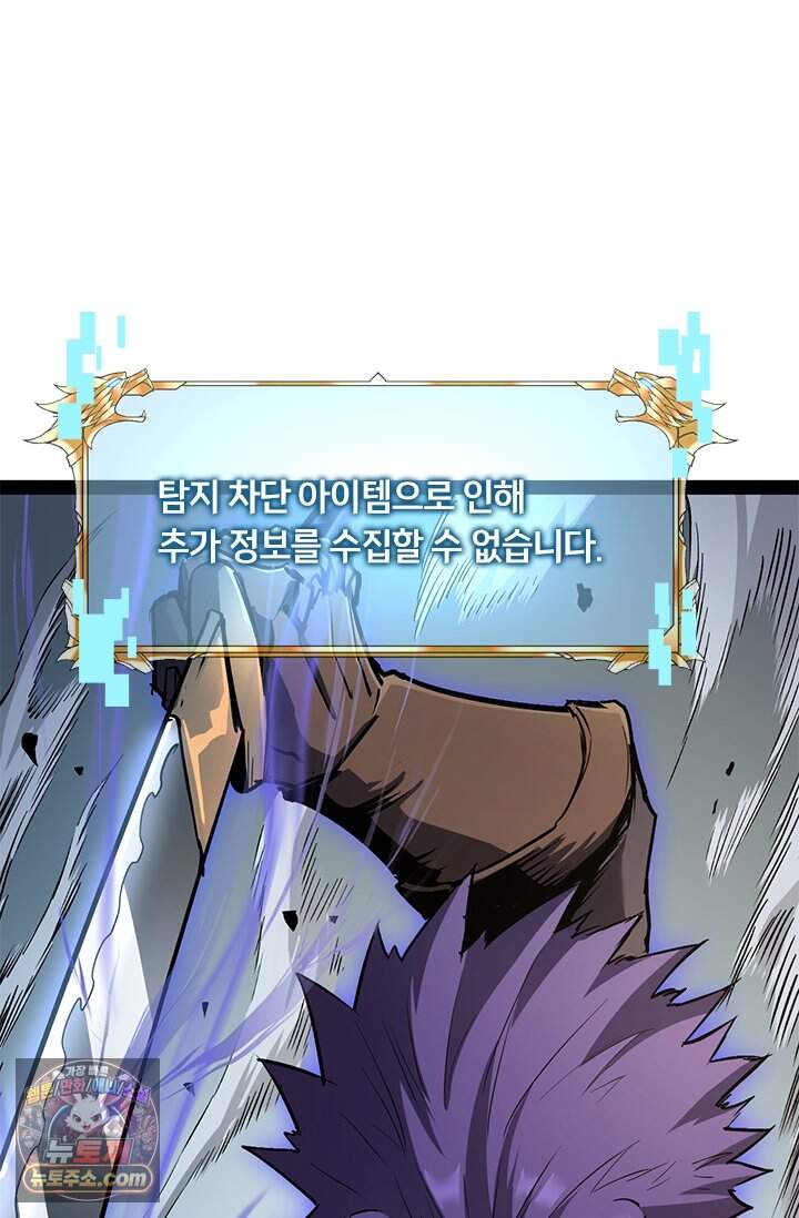 이세계 최강 반지왕 81화 5