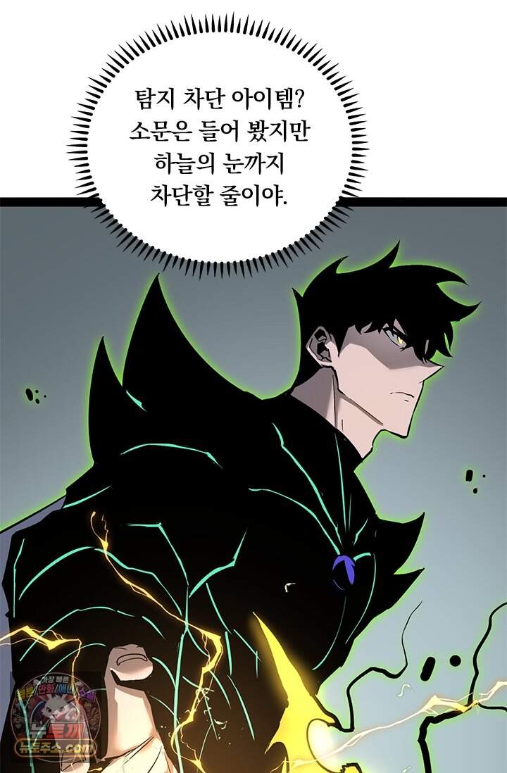이세계 최강 반지왕 81화 7