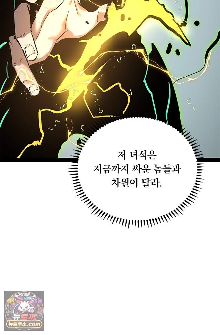 이세계 최강 반지왕 81화 8