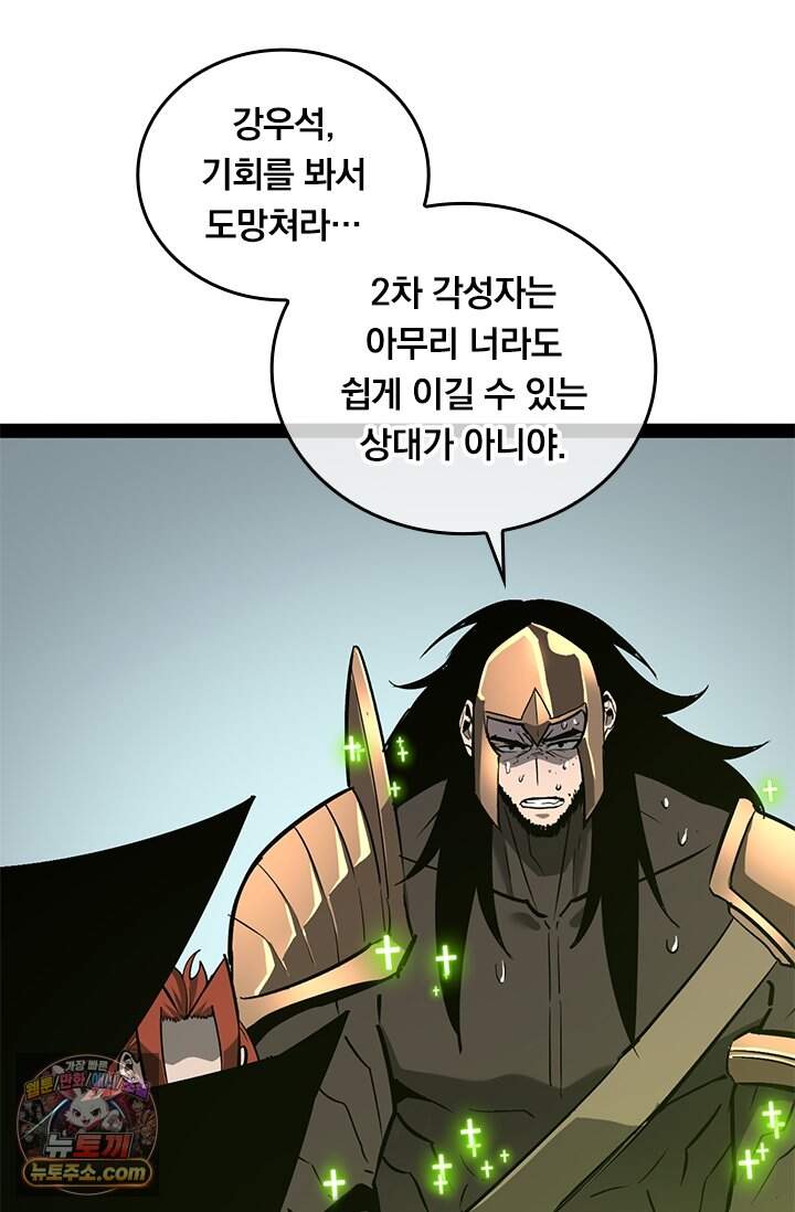 이세계 최강 반지왕 81화 9