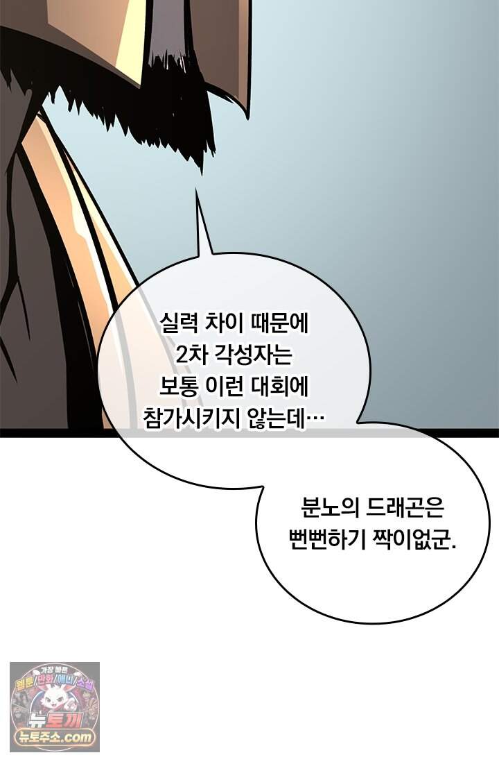 이세계 최강 반지왕 81화 12