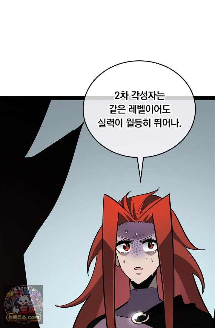 이세계 최강 반지왕 81화 13
