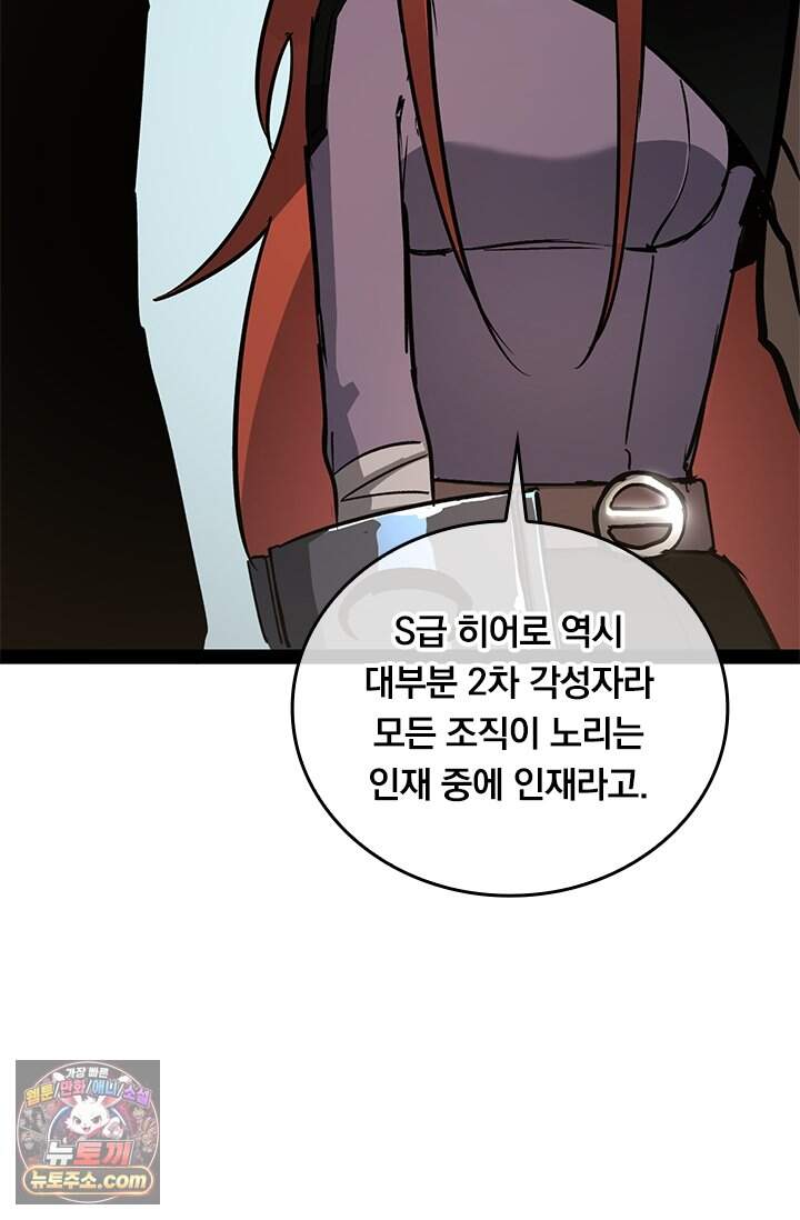 이세계 최강 반지왕 81화 14