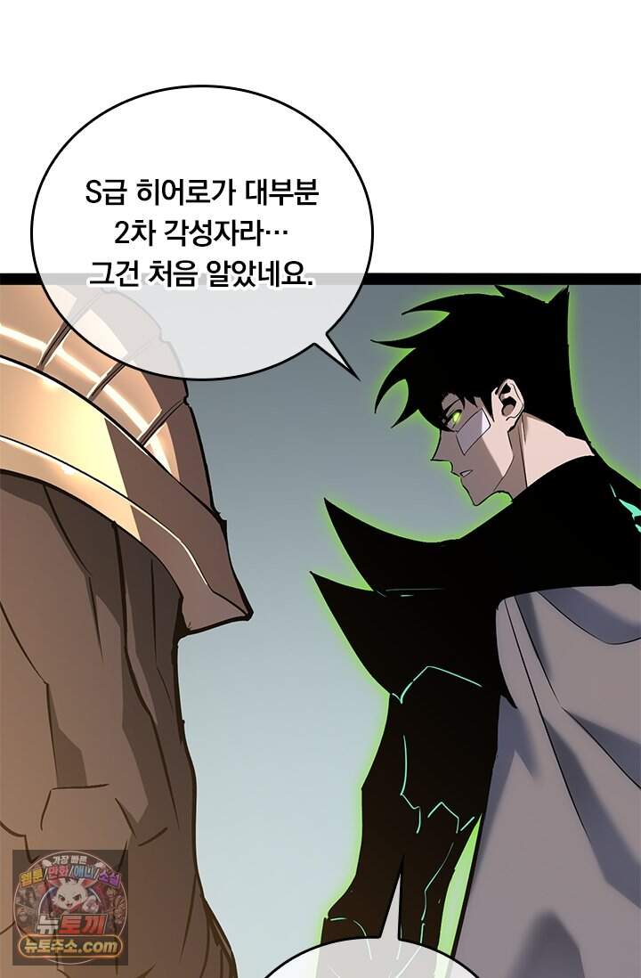 이세계 최강 반지왕 81화 15