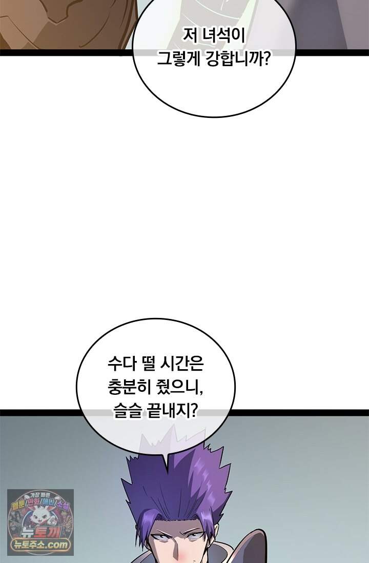 이세계 최강 반지왕 81화 16