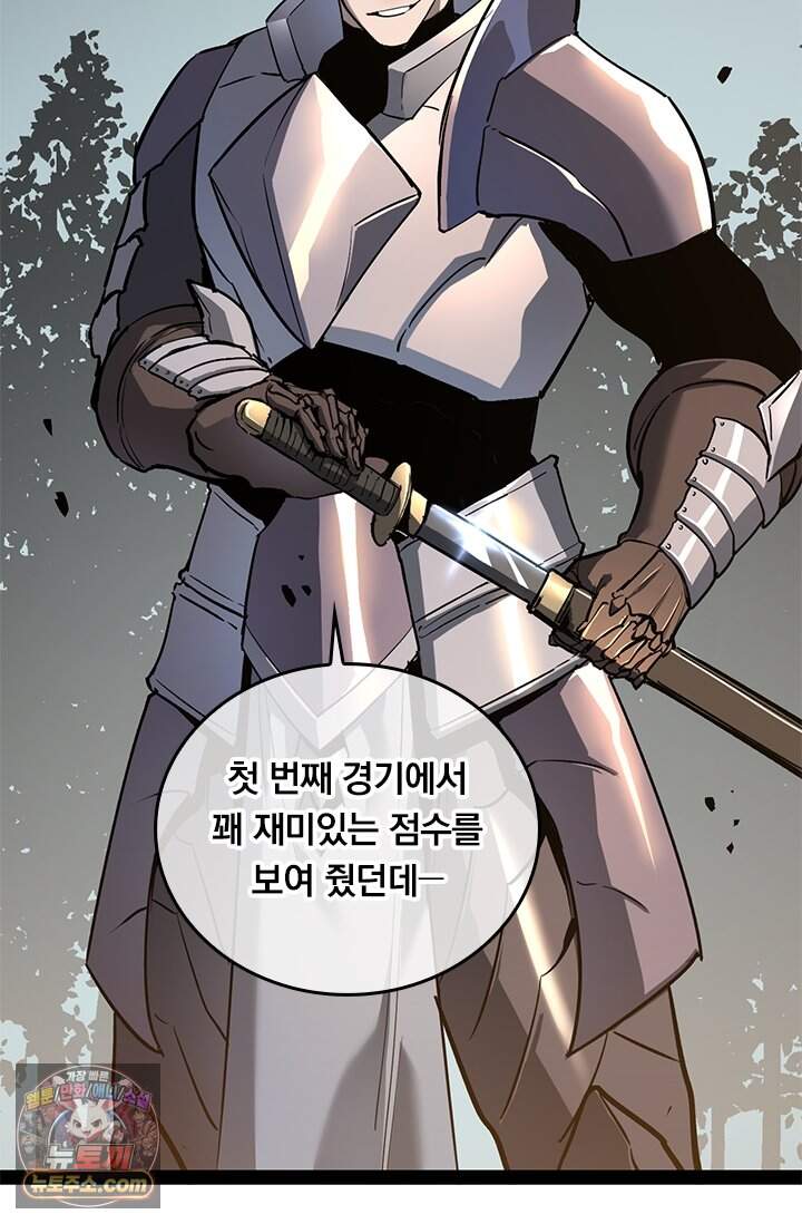 이세계 최강 반지왕 81화 17