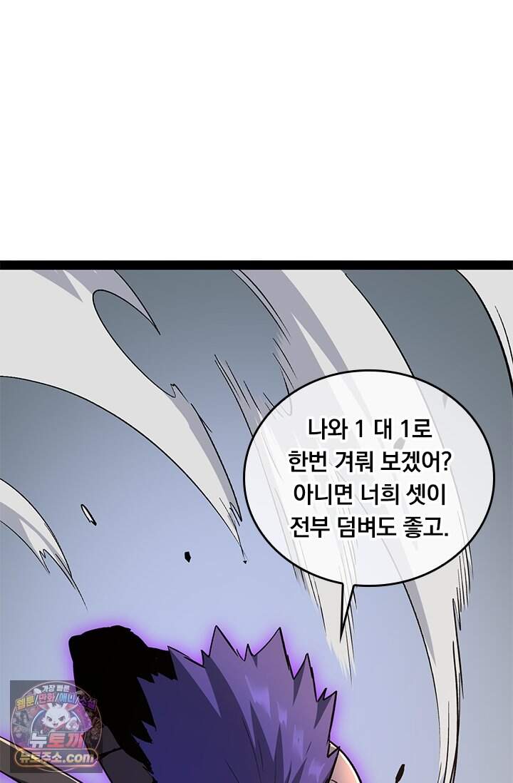 이세계 최강 반지왕 81화 18
