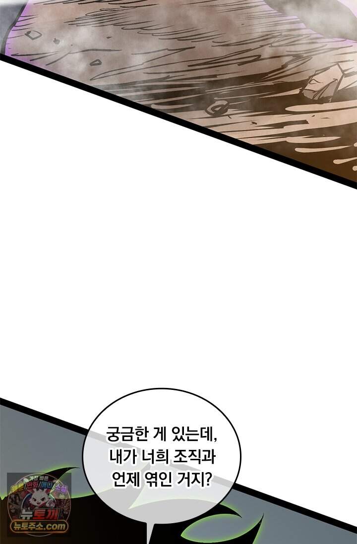 이세계 최강 반지왕 81화 20