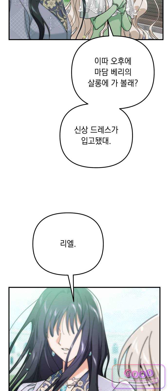 코너트 성 집사로 살아남기 46화 3