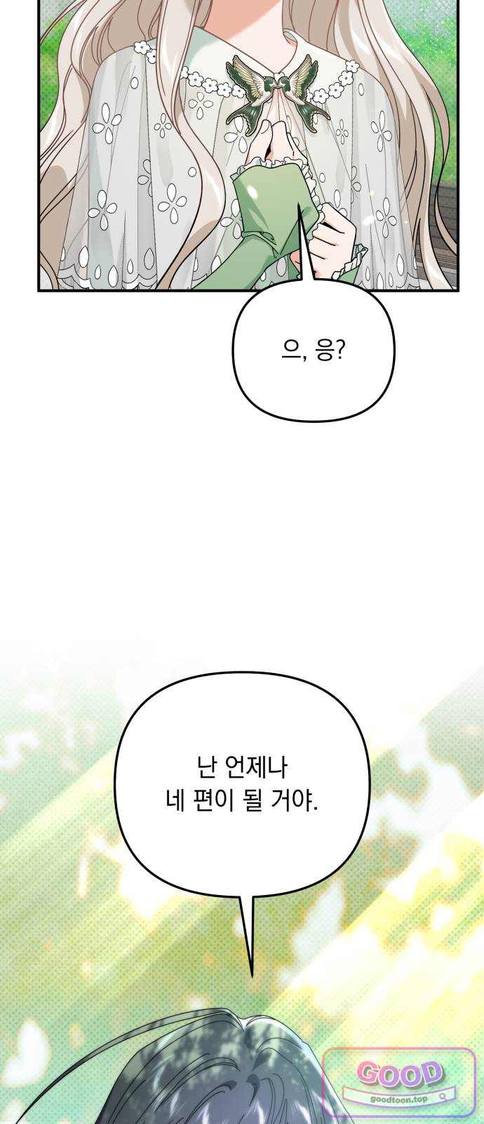 코너트 성 집사로 살아남기 46화 5