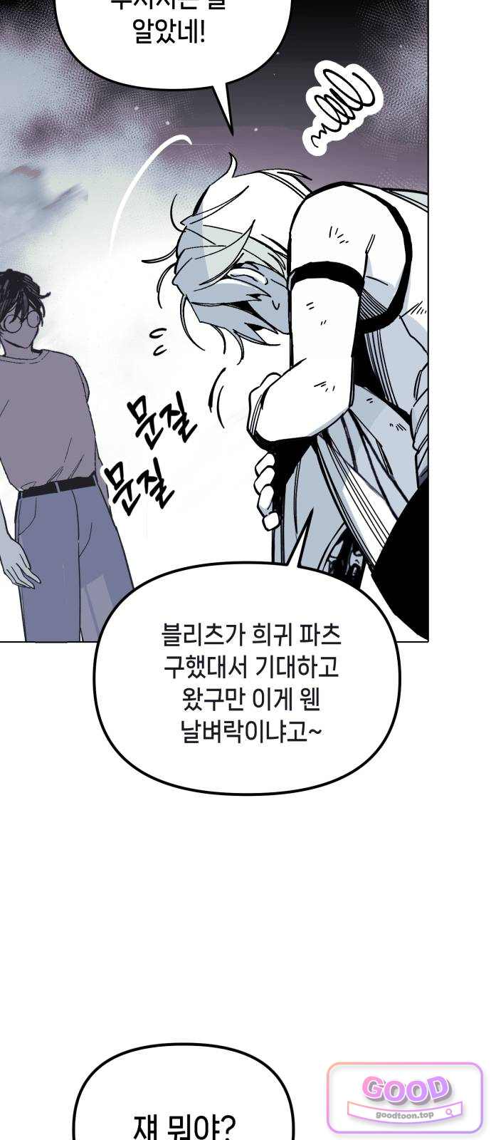 비터사이드 크렌베리스  054. 참새 둥지 (12) 7