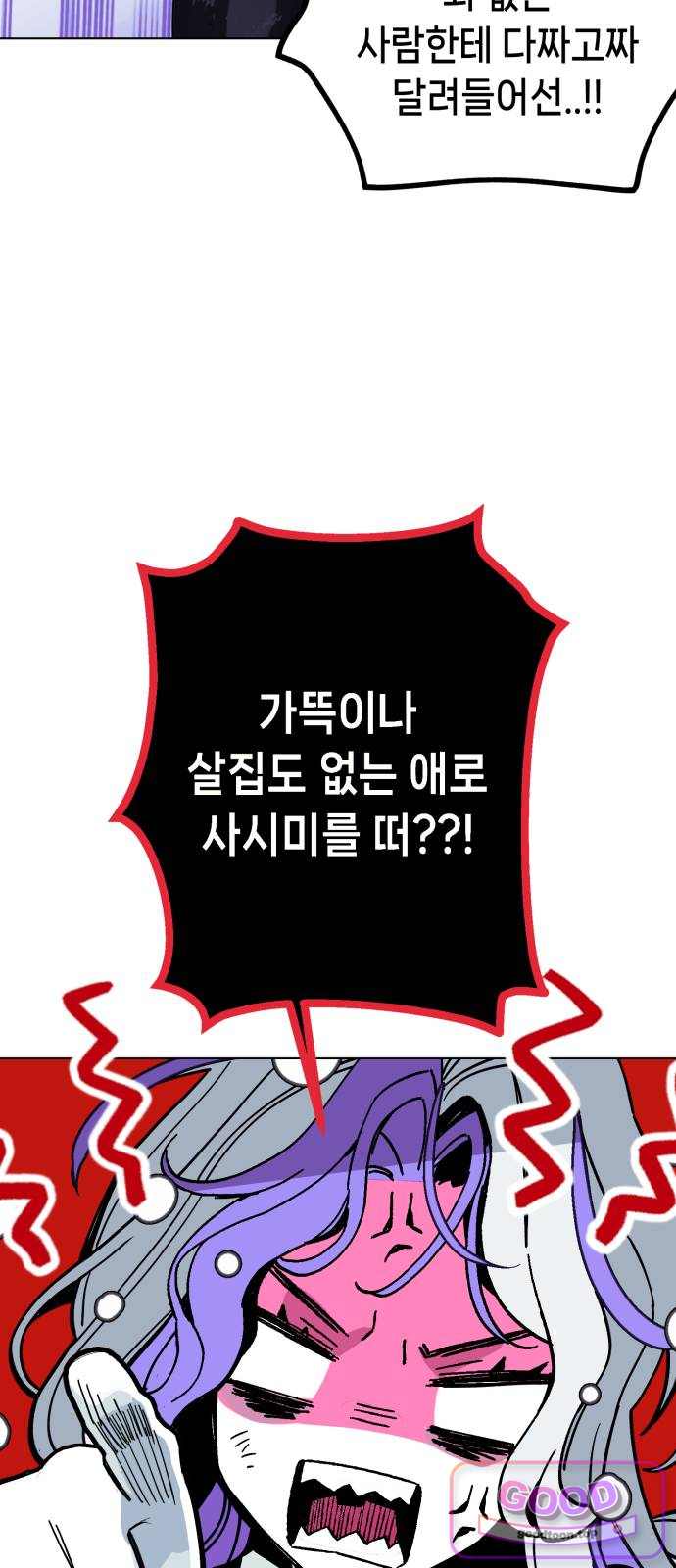 비터사이드 크렌베리스  054. 참새 둥지 (12) 12
