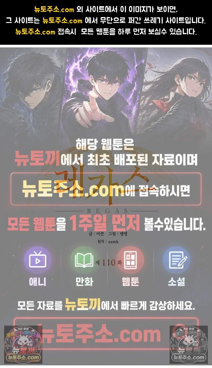 레가스 110화 1
