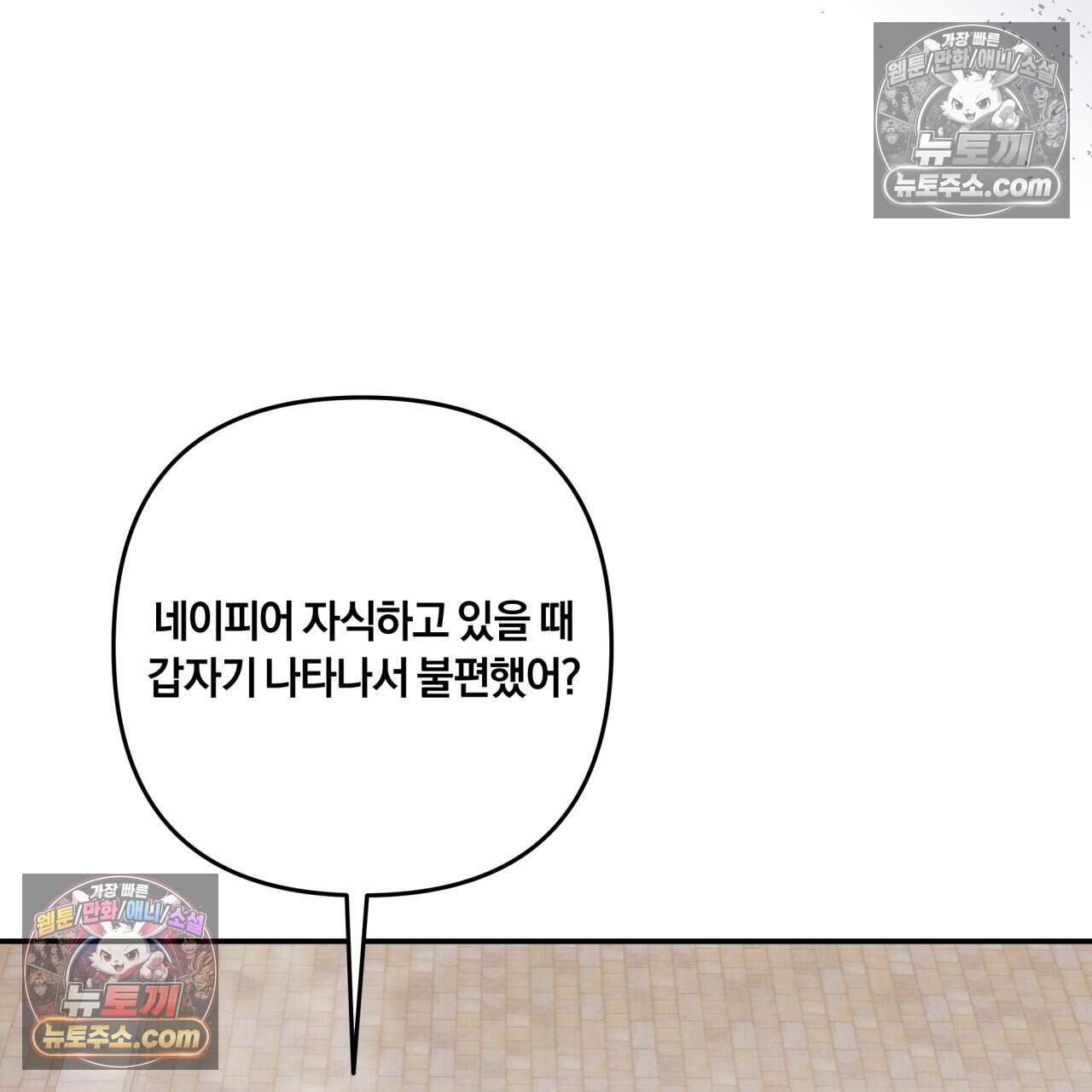 생일날 남편 다섯이 나타났다 21화 11