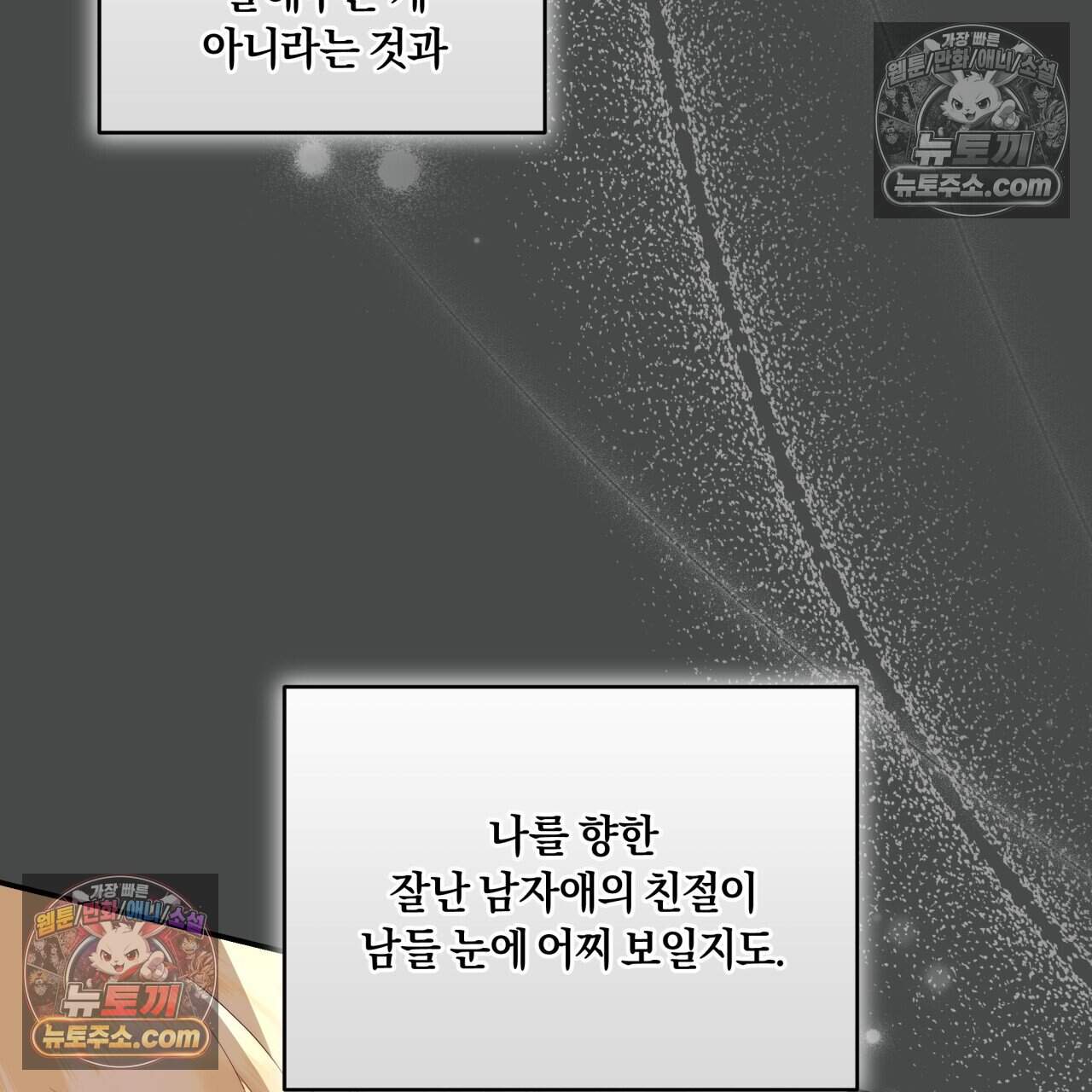 생일날 남편 다섯이 나타났다 21화 29