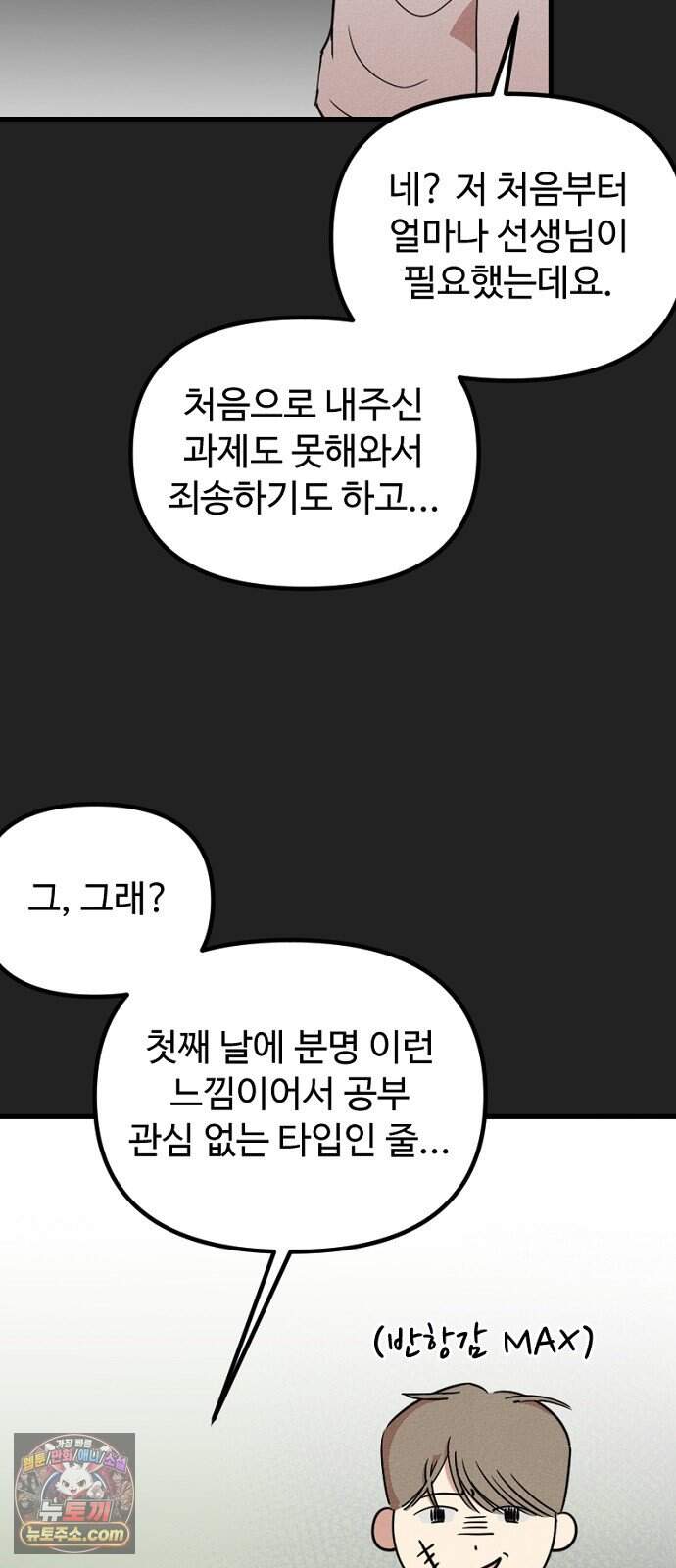 철이 없어서 그래 31화 기억편(2) 3
