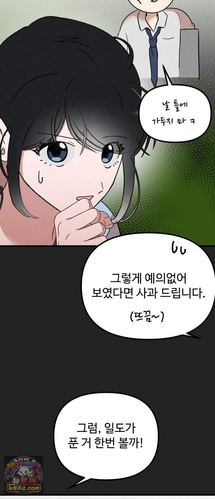 철이 없어서 그래 31화 기억편(2) 4