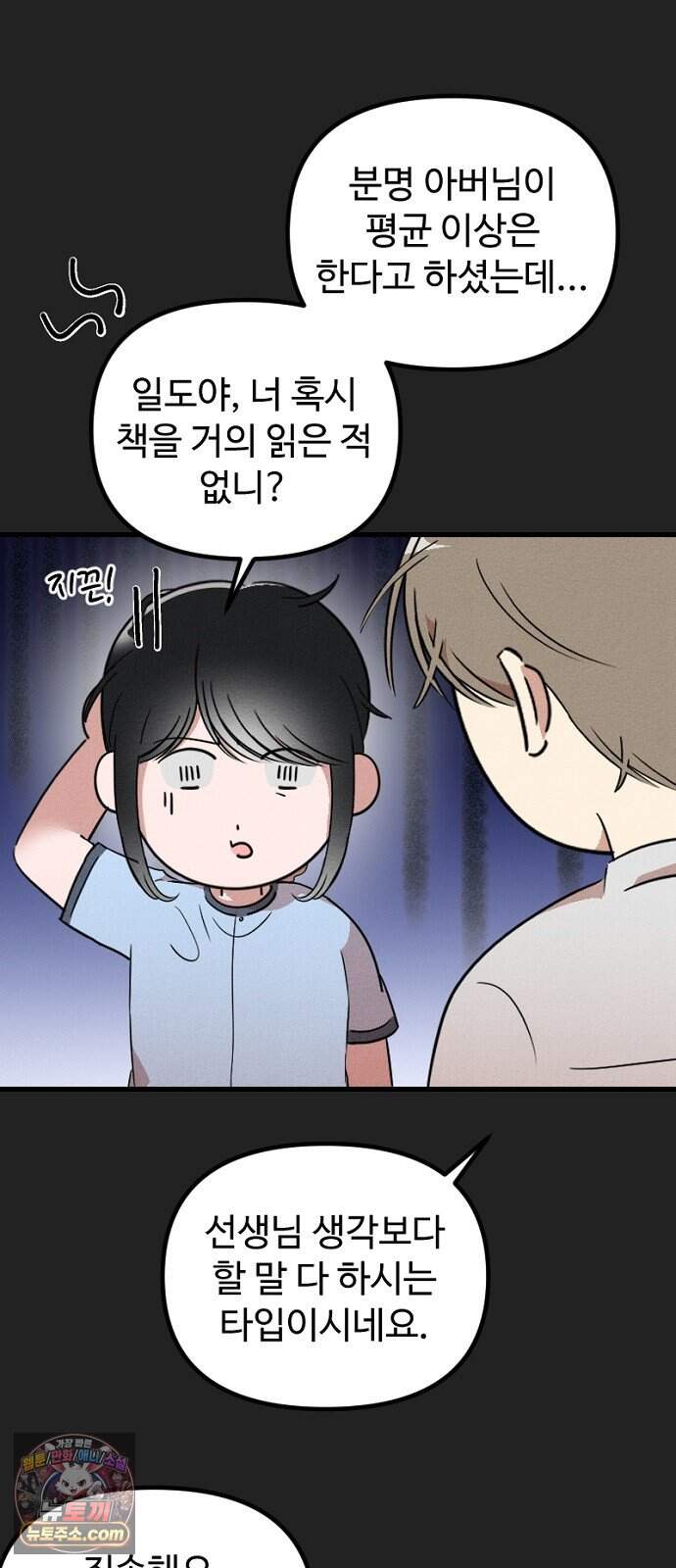 철이 없어서 그래 31화 기억편(2) 7