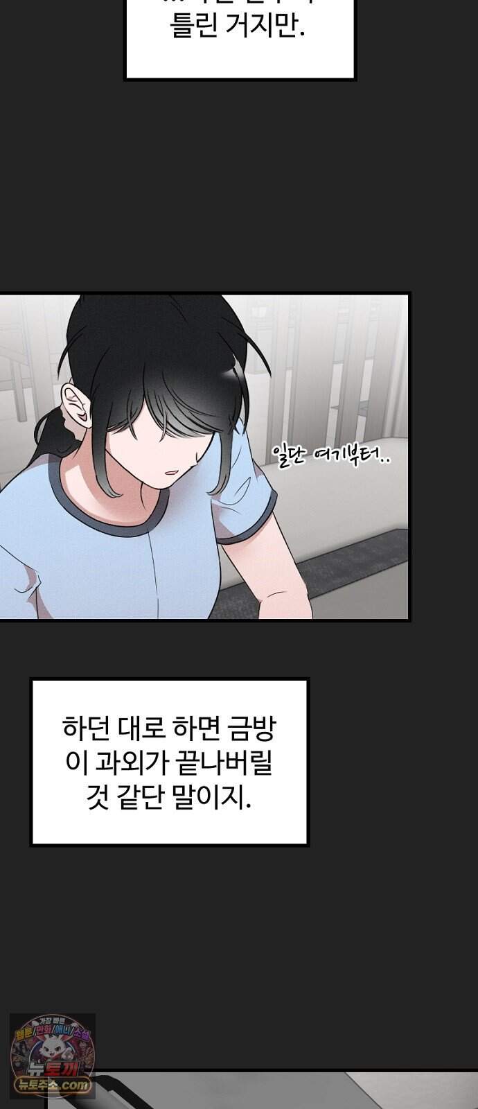 철이 없어서 그래 31화 기억편(2) 9