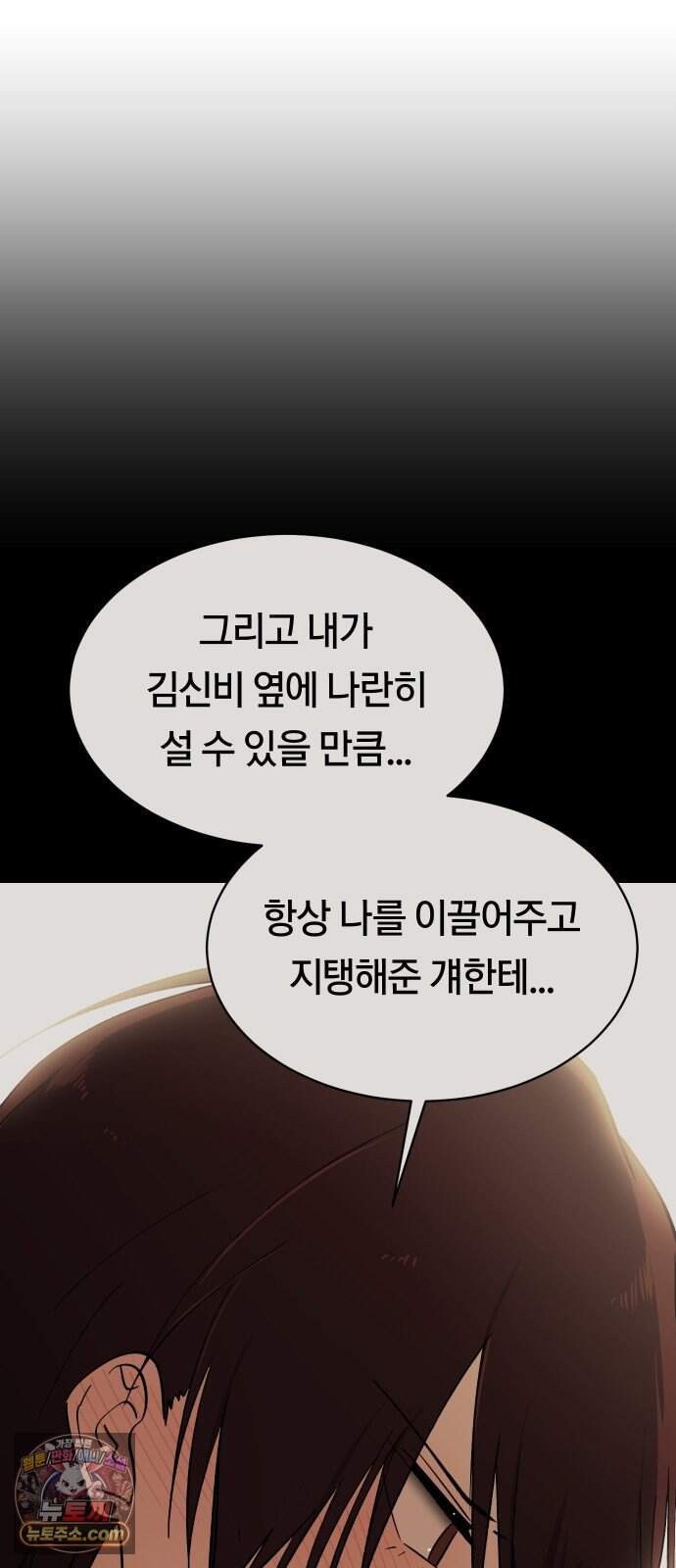 나의 보이소프렌드 95화 피가로의 결혼 (3) 3