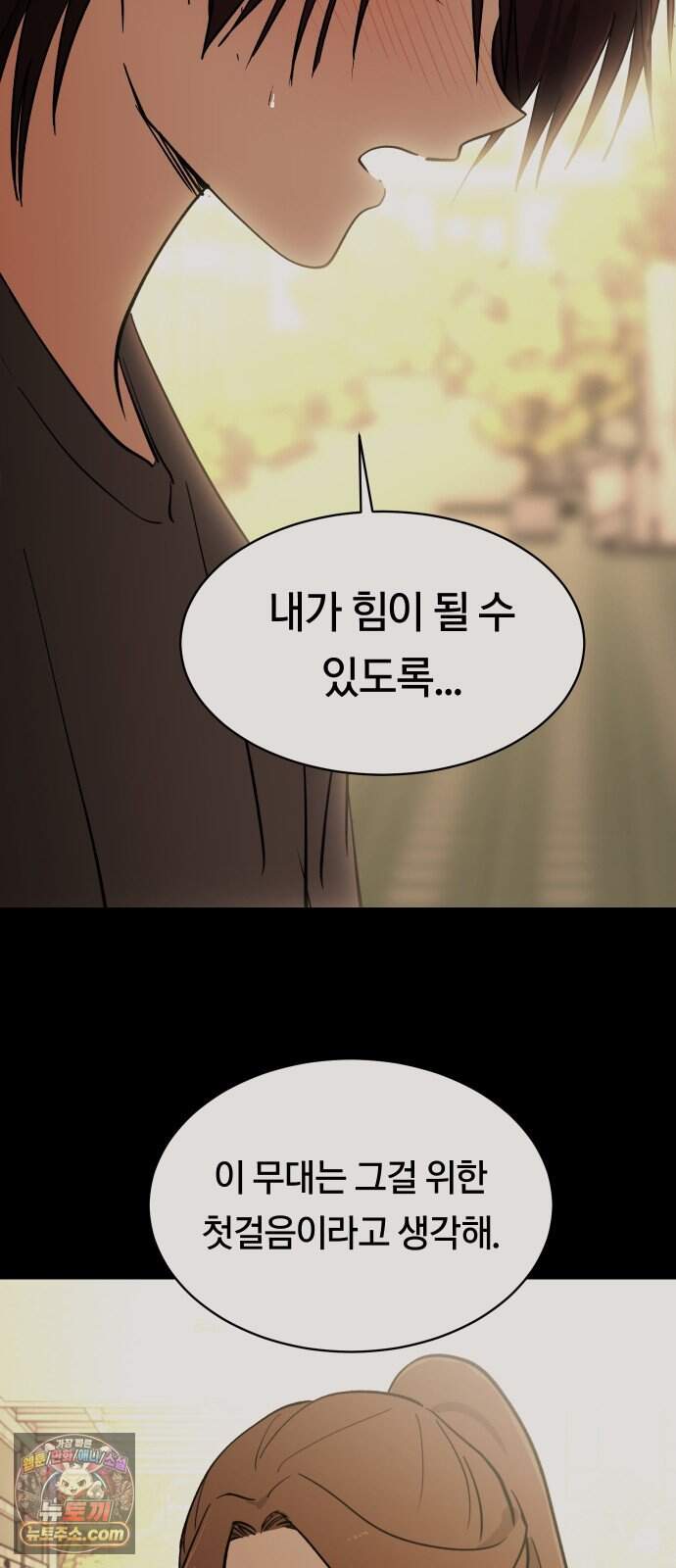 나의 보이소프렌드 95화 피가로의 결혼 (3) 4