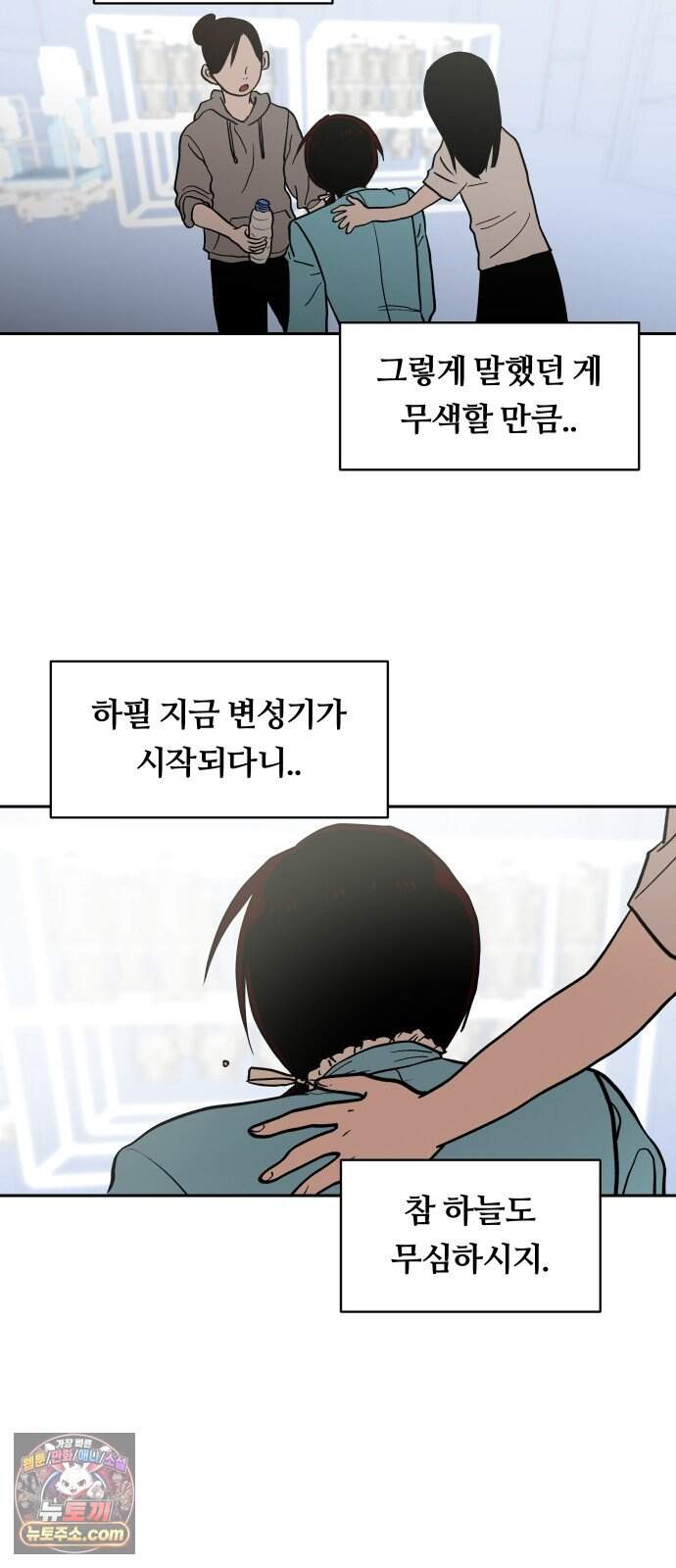 나의 보이소프렌드 95화 피가로의 결혼 (3) 6