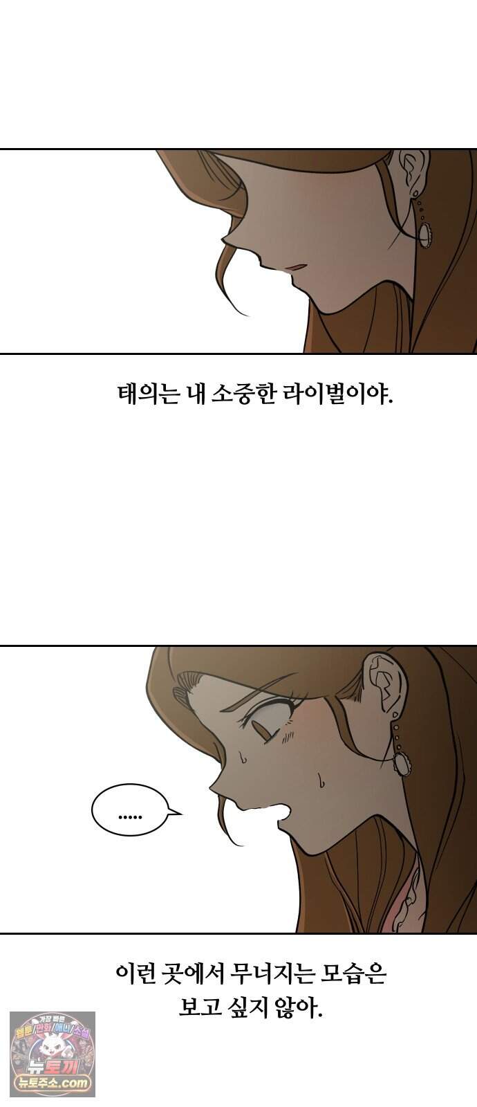 나의 보이소프렌드 95화 피가로의 결혼 (3) 7