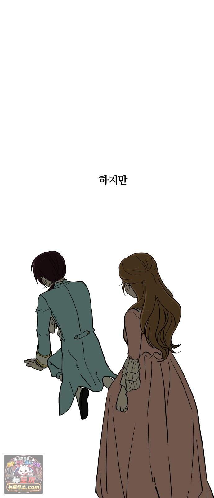 나의 보이소프렌드 95화 피가로의 결혼 (3) 8