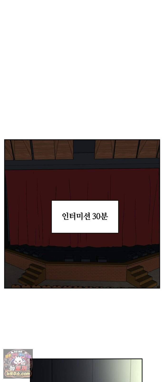 나의 보이소프렌드 95화 피가로의 결혼 (3) 10