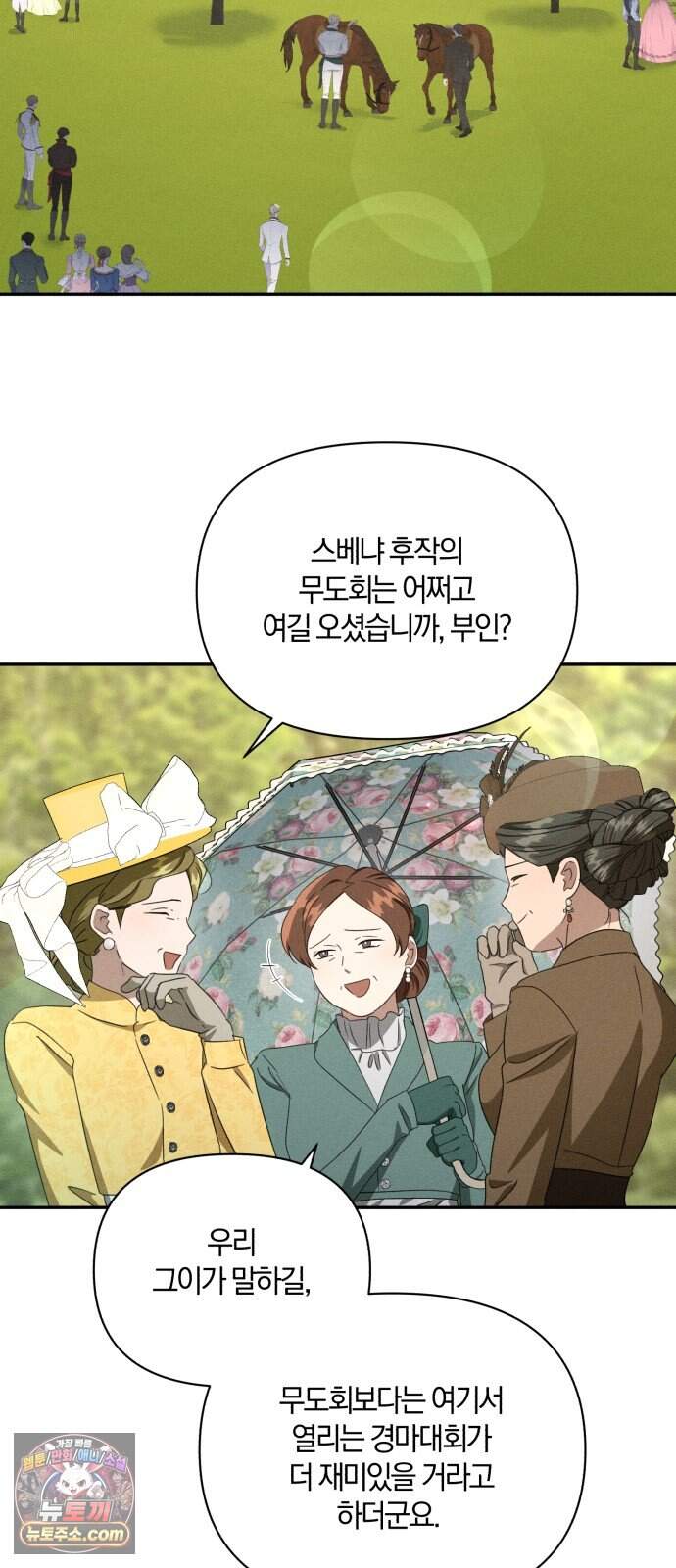 함부로 친절하지 말라 88화 2