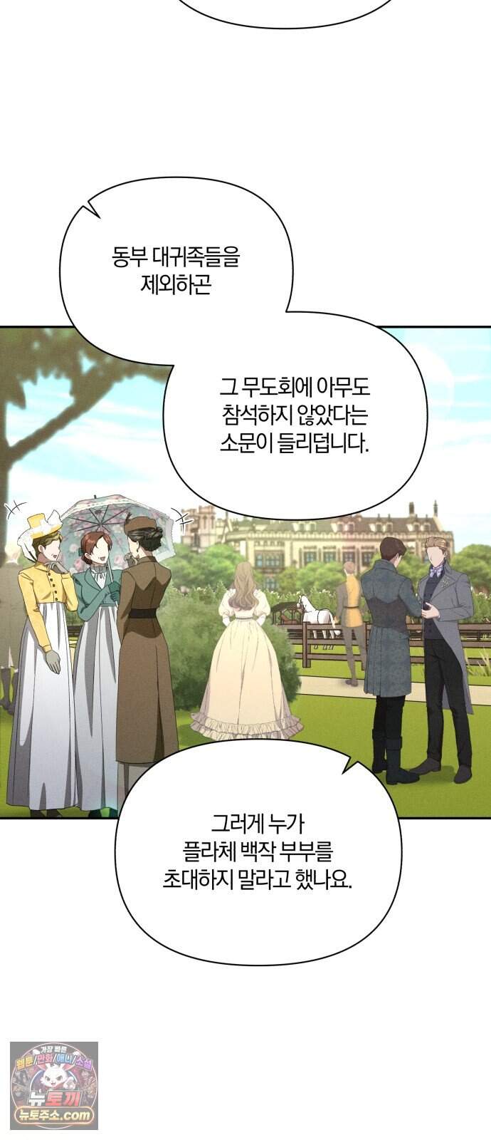 함부로 친절하지 말라 88화 3